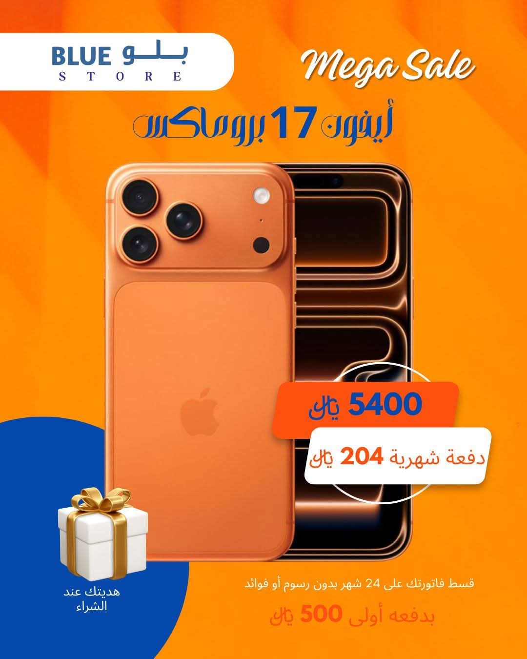 ايفون 17 برو ماكس ، 256 جيجا بايت