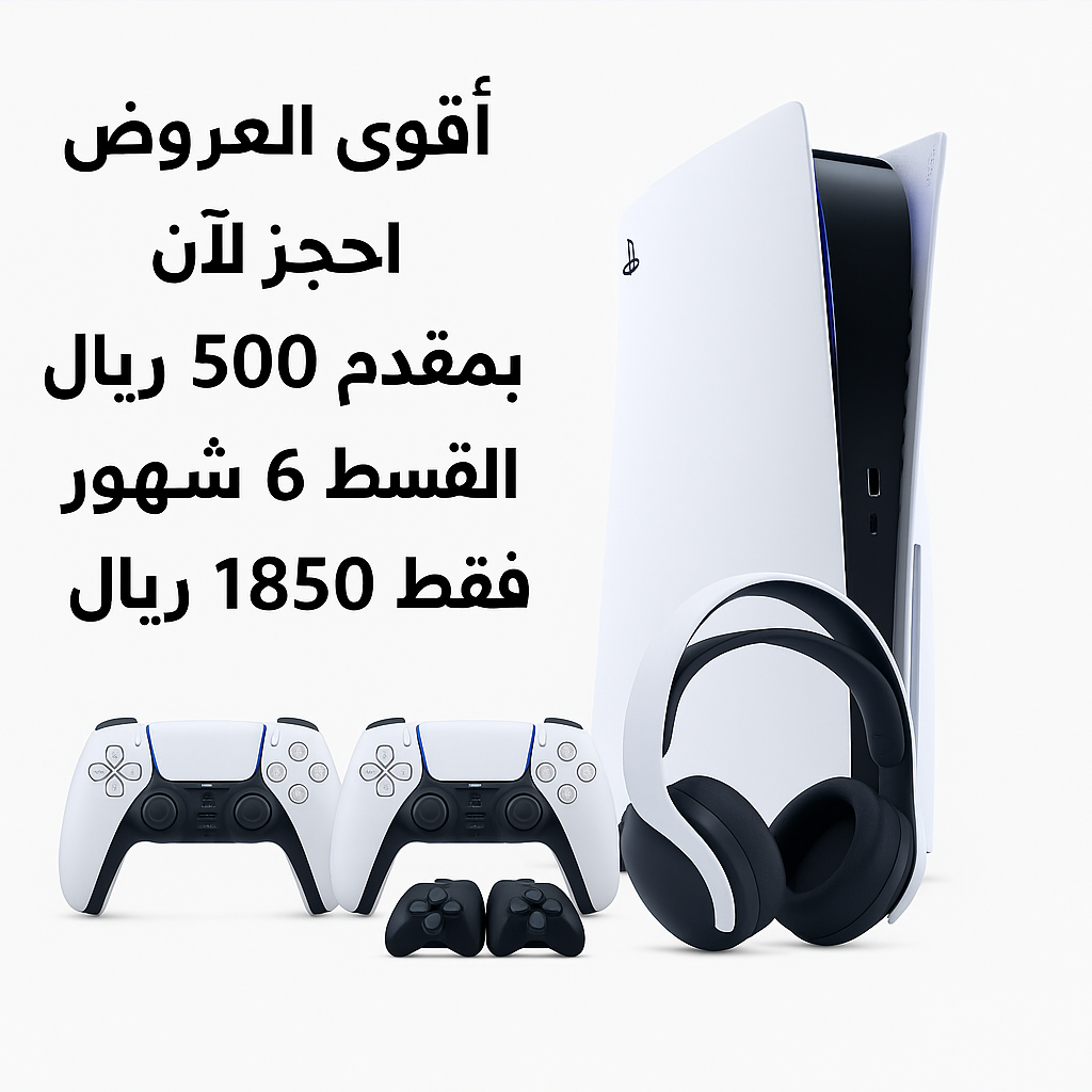 سوني بلايستيشن 5 سليم النسخة السي دي 1تيرا بايت